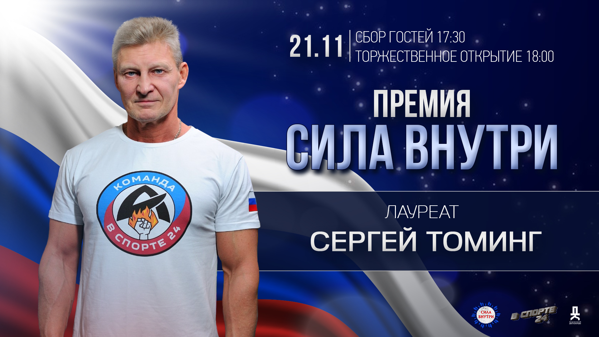 Сергей Томинг